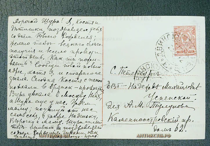 Открытка старинная "Траут. Летнее утро".  Россия. Нач. ХХ века. №6638